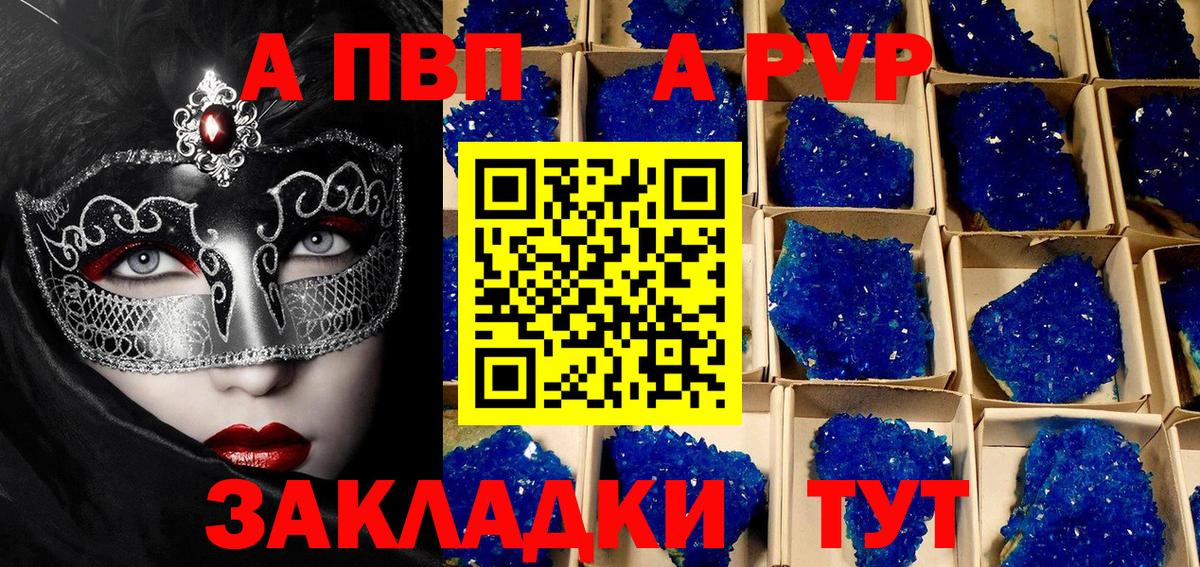 A-PVP кристаллы Саянск