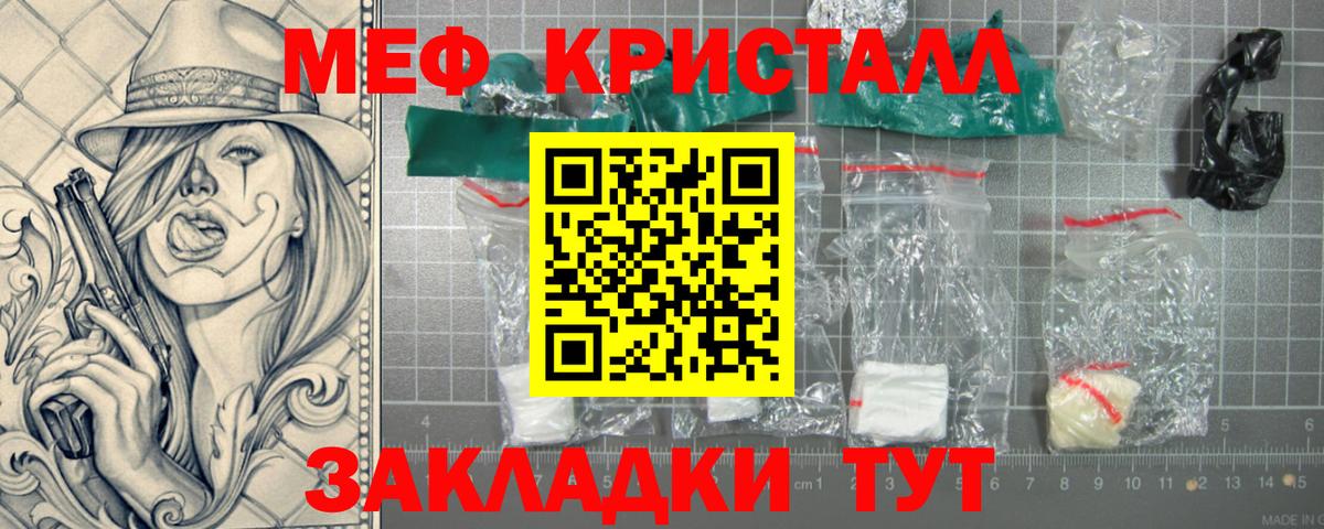 Саянск  МЕФ мука  Вход с VPN  Меф  Мефедрон кристаллы 