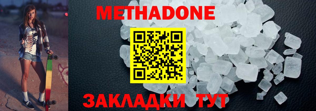 Метадон мёд  блэк спрут ссылка  Саянск  МЕТАДОН methadone  Вход с VPN 