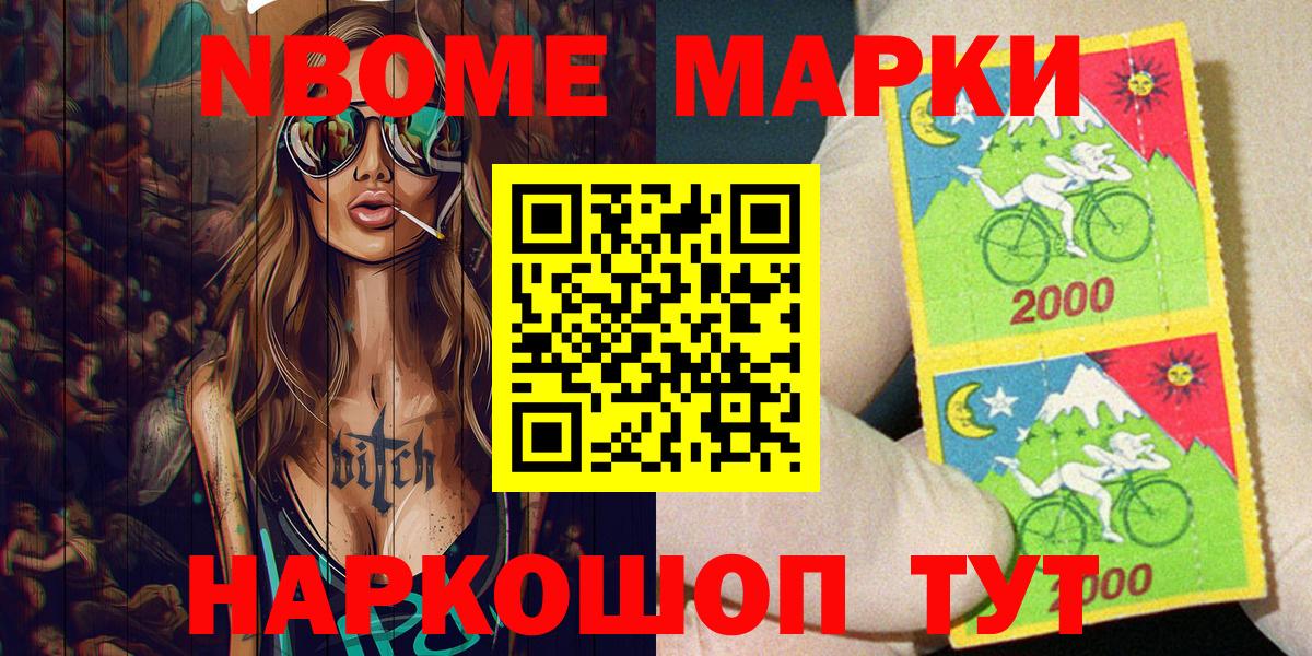Наркотические марки 1,5мг Саянск